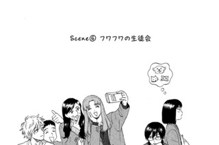 Ｓｃｅｎｅ（４） フワフワの生徒会 표지