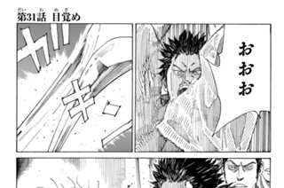 第３１話 目覚め 표지