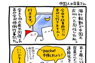 第３４話 中国人の店員さん 표지