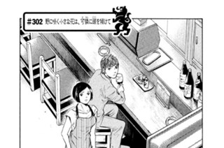＃３０２ 野に咲く小さな花は、可憐（かれん）に頭（こうべ）を傾けて 표지