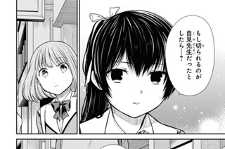 第48話 先生、私のこと信用できませんか?(2) 표지