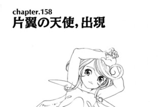 chapter.158 片翼の天使、出現 표지