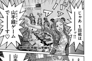 第８６話 死闘！ 山手線ゲーム!! 표지