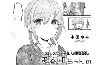 第38話 マヨナカ×キョウダイ×ダイドコロ(1) 표지