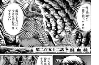 第二百五十二話 混血種（アマルガム） 표지