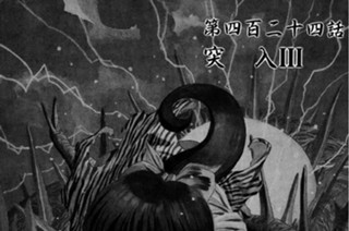 第四百二十四話 突 入III 표지