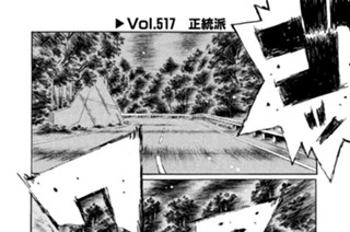 Vol.５１７ 正統派 표지