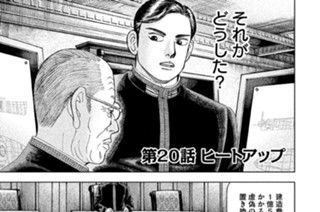 第２０話 ヒートアップ 표지