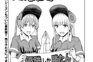 第１６７話 優勝祈願 표지