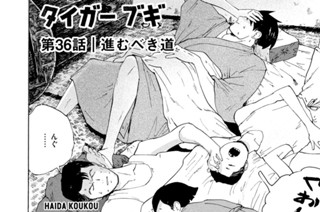 第３６話 進むべき道 표지