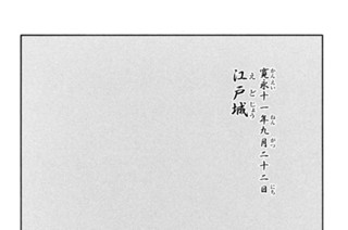 【第九話 （５）】「陸奥」を巡る権謀 표지