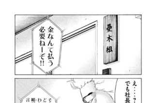 第１２６話 社長らしく 표지