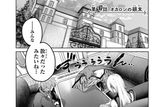 第５２話 オカロンの顛末 표지