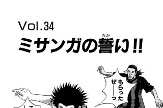 Ｖｏｌ.３４ ミサンガの誓い!! 표지