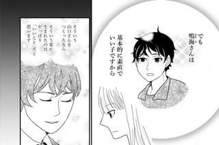 第１７話 別れてほしくない① 표지