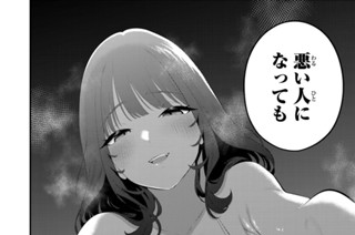第２話 悪い人になってもいいんだよ？ 표지