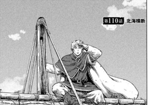 第１１０話 北海横断 표지