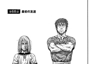 第６０話 最初の友達 표지