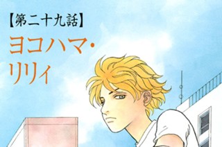 【第二十九話】 ヨコハマ・リリィ 표지