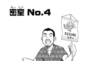 密室 No.４ 표지