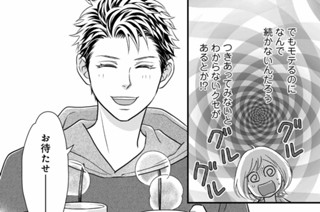 第７話 恋愛戦線、本日復帰！（３） 표지