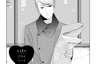 第15話 プライベート 표지