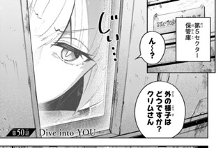 第５０話 Ｄｉｖｅ ｉｎｔｏ ＹＯＵ 표지