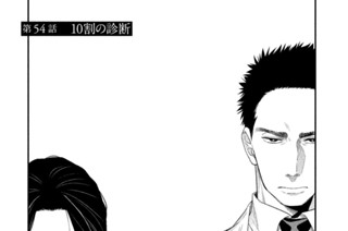 第５４話 １０割の診断 표지