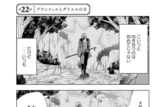 第２２話 アランツィルとダリエルの力 표지