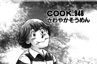 さわやかそうめん 표지