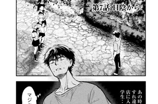 第７話 日陰から 표지