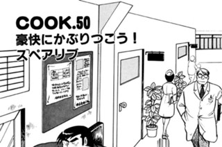 豪快にかぶりつこう！ スペアリブ 표지