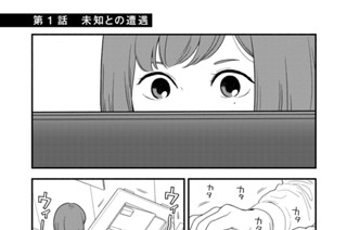 第１話 未知との遭遇 표지