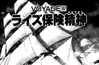 ＶＯＹＡＧＥ１５７ ライズ保険精神 표지