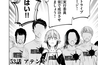 第５３話 アテンド 표지