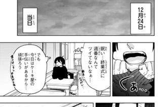 第９２話 凛太郎と依田 표지