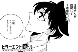 最終回 ホームレス（後編）① 표지