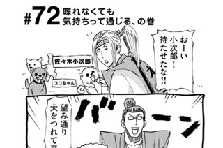 72화 ＃７２ 喋れなくても気持ちって通じる、の巻 표지