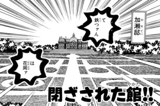 53화 閉ざされた館！！の巻 표지