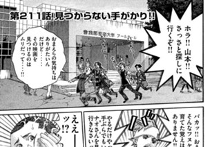 第２１１話 見つからない手がかり!! 표지
