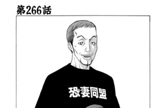 第２６６話 敗戦の意味 표지