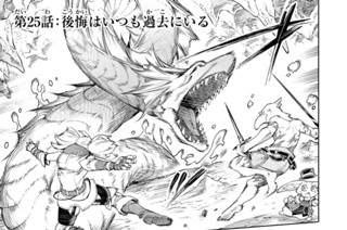 第２５話 後悔はいつも過去にいる 표지