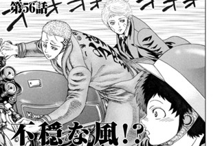 第５６話 不穏な風！？① 표지