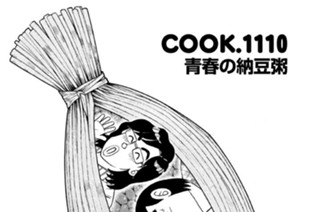 青春の納豆粥 표지