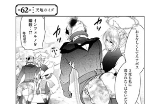第６２話 天地のイダ 표지