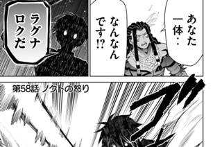 第５８話 ノクトの怒り 표지