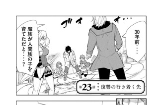 第２３話 復讐の行き着く先 표지
