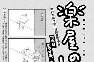 79화 ７９本目：おやすみ、ナマちゃん 표지