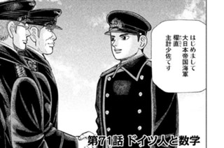 第７１話 ドイツ人と数学 표지