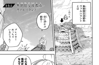 第６話 無制限交流都市ヴァルハラント 표지